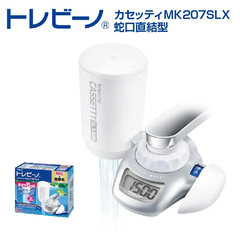 トレビーノ（R） カセッティMK207SLX [BC001] | 東レ 浄水器本体 蛇口直結型 雑貨・日用品 家電