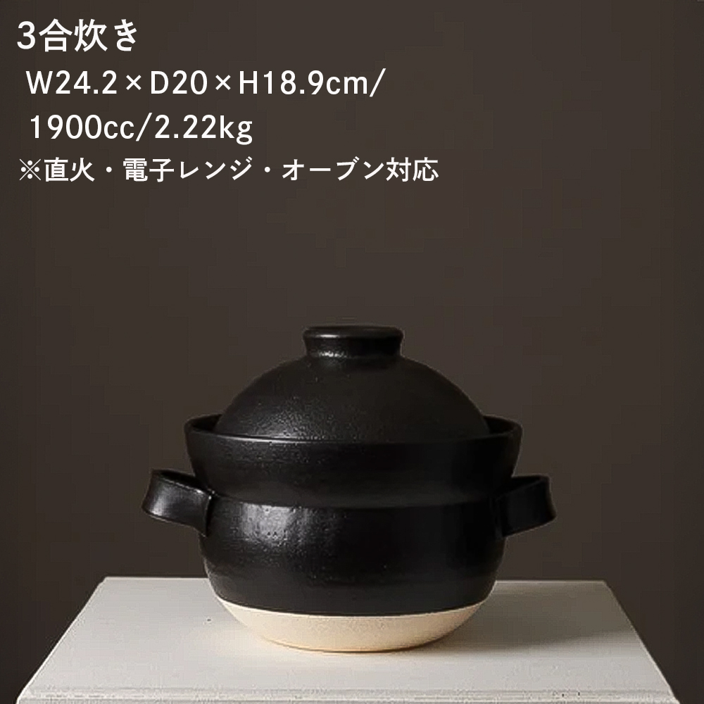 【萬古焼（ばんこやき）】華月　INAHO KURO 3合　安政三年創業。江戸時代から続く老舗窯元が開発。 NASAの技術を取り入れ開発した至高の土鍋。│ごはん鍋 ごはん炊 孤高 グルメ KAGETSU