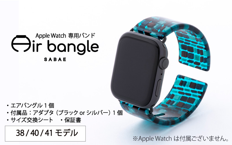 
Apple Watch 専用バンド 「Air bangle」 ステンドブルー（38 / 40 / 41モデル）[E-03410]
