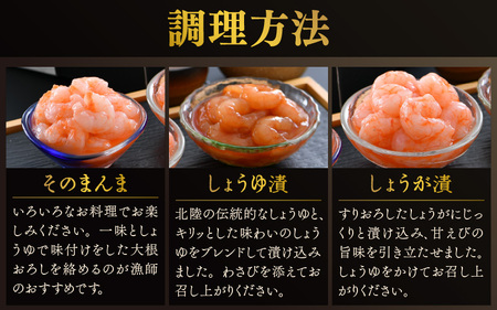 【簡易包装】ちょっと贅沢なご褒美を～ むき甘えび 3種 (そのまんま・醤油漬け・生姜漬け) 【冷凍】 120g × 3袋 【甘海老 あまえび アマエビ えび 海老 剥きエビ 剥き身 お刺身 生食 海鮮