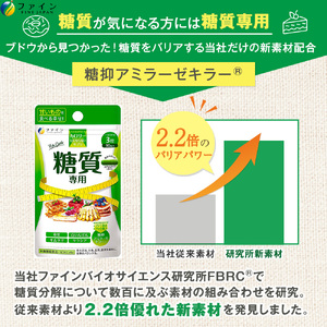 G-146　【糖質専用・脂質専用セット】カロリー気にならないサプリ