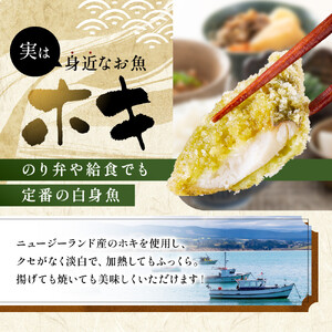 ホキ米粉お茶フライ50g　10個×2セット