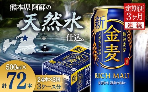 
FKK19-788 【3ヶ月連続】サントリー金麦500ml×1ケース(24本)　熊本県 嘉島町 ビール
