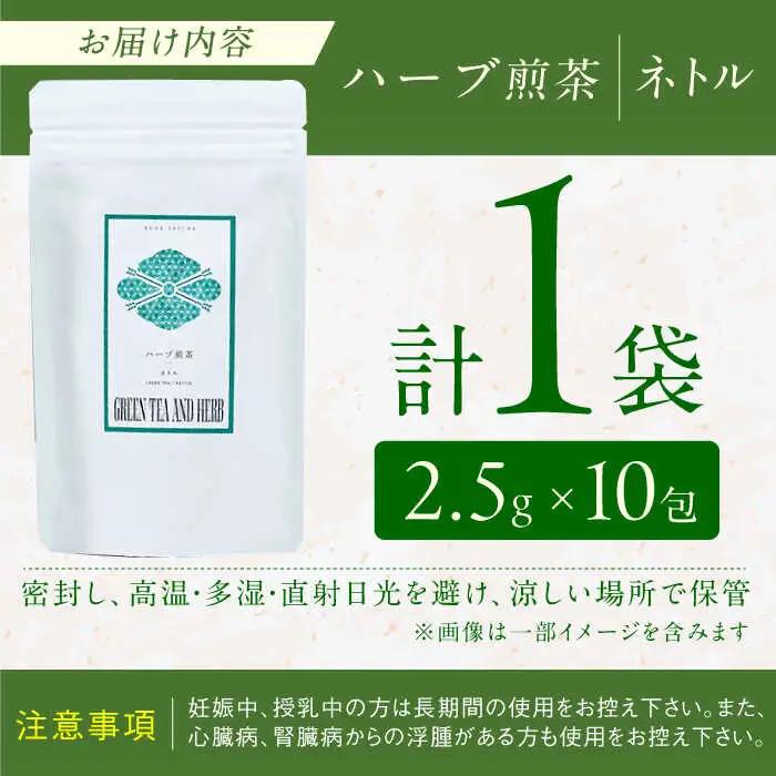ネトルティーバッグ2.5g×10包 / ティーバッグ お茶[AFAG016]