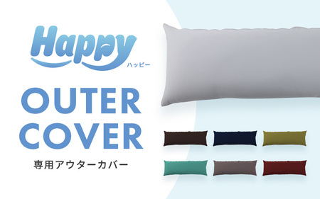 【ボルドー】スリムタイプの多用途ビーズクッション《ハッピースリム》アウターカバー [aw055-a009_07]