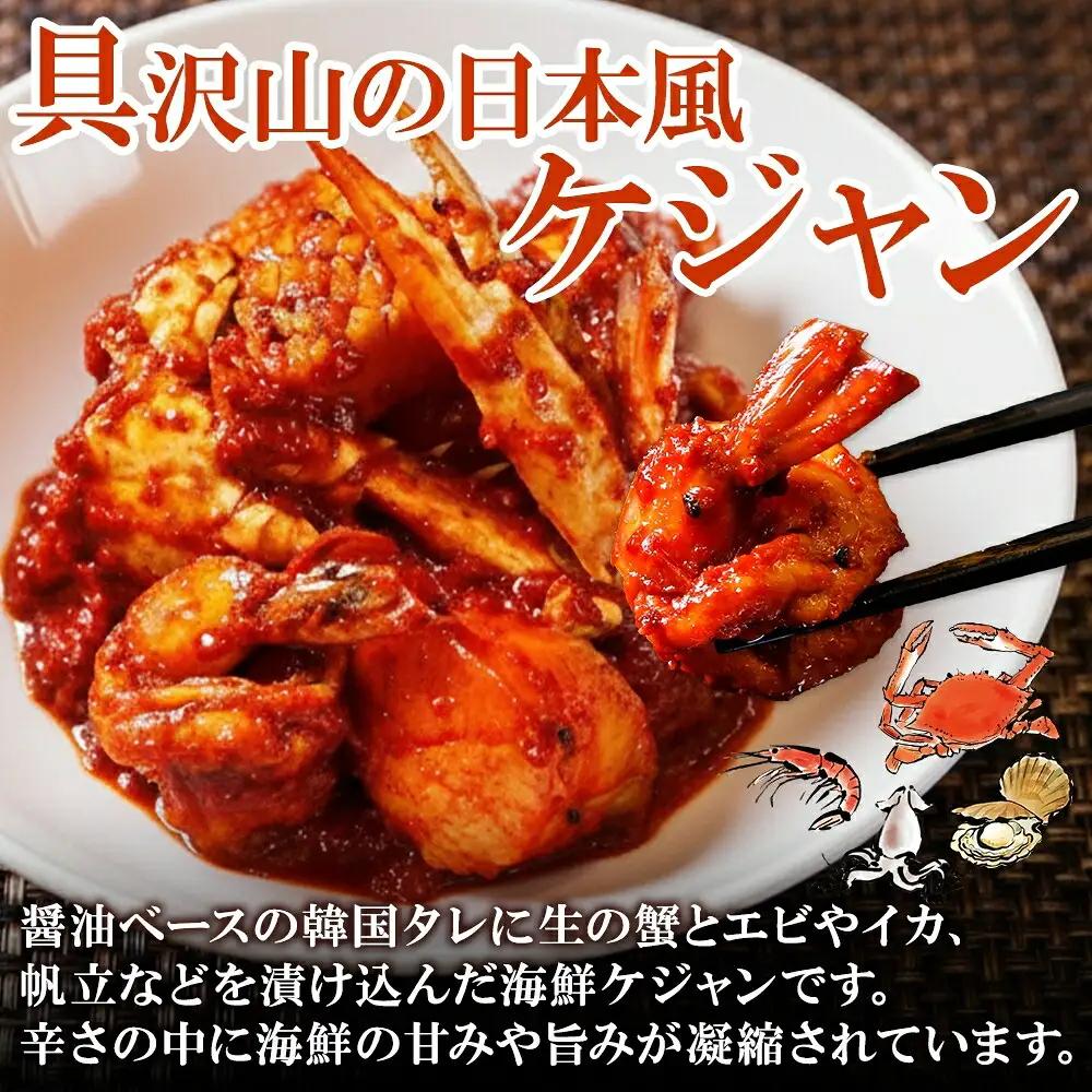 ホタテキムチ 300g ケジャン 400g キムチ ほたて 貝柱キムチ ホタテ 海鮮 キムチ 蟹キムチ カニ かに 蟹 えび エビ 海老 いか イカ 帆立 おつまみ 酒の肴 魚介 送料無料 北海道 弟