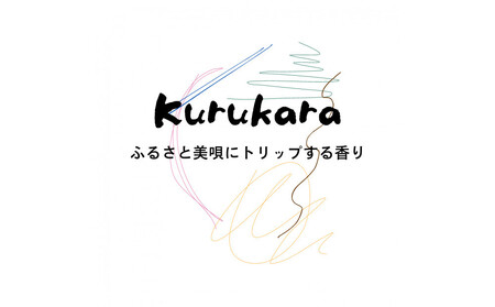 ふるさと美唄にトリップする香り Kurukara　ブレンドアロマオイル