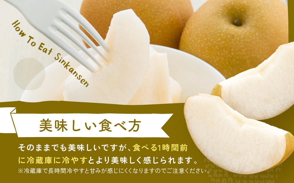 新甘泉梨 3kg箱(約6～10玉)