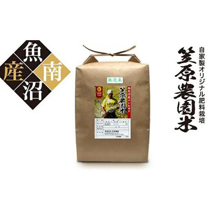 【ふるさと納税】【令和7年産新米予約／令和7年（2025年）9月上旬より順次発送】米 5kg お米 笠原農園米 こしひかり 新潟 南魚沼 魚沼産 南魚沼産 白米 無洗米 精米 | お米 こめ 白米 コシヒカリ 食品 人気 おすすめ 送料無料 魚沼 南魚沼 南魚沼市 新潟県産 新潟県 精米