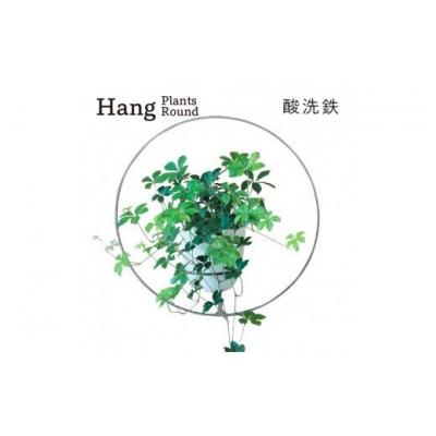 ふるさと納税 幸田町 GRAVIRoN Hang Plants シリーズ Round　 酸洗鉄(プランツハンガー)