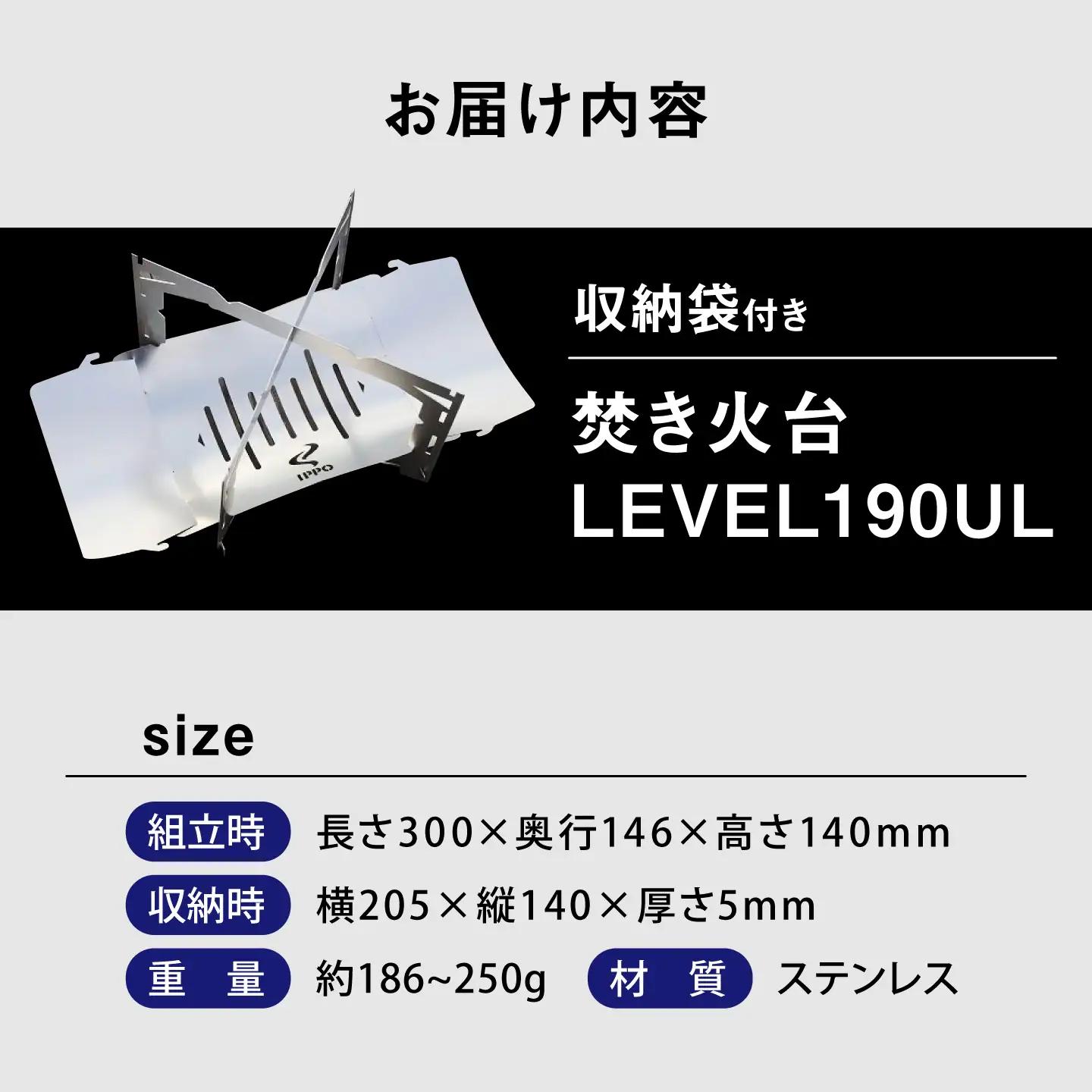 《IPPOPRODUCTS》キャンプ LEVEL190UL 焚き火台 [BAEI017] ソロキャンプ