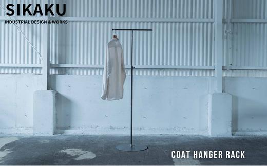 COAT HANGER RACK(コートハンガーラック) 家具 衣服 インテリア アンティーク アイアン 佐久間工業 SIKAKU 岐阜県 大垣市