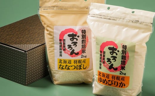 【2025年産】 北海道羽幌産 特別栽培米 ゆめぴりか2kg・ななつぼし2kgセット