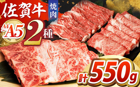 佐賀牛焼肉セット（モモカタ赤身/肩ロース）【吉祥】HCW002 焼肉 BBQ