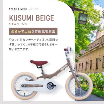 ふるさと納税 京都市 完成品!キッズバイク14インチ キックバイクから自転車に!ブレーキ付【くすみベージュ(BE)】 |  | 01