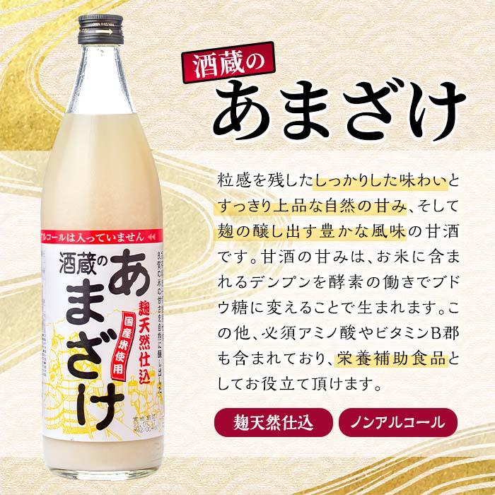 酒蔵のあまざけ (900ml×12本) 甘酒 あまざけ 無添加 米麹 国産 麹 麹甘酒 発酵食品 ホット アイス 甘味 飲む点滴 健康 美容 ノンアルコール 大分県 佐伯市【AN91】【ぶんご銘醸 (