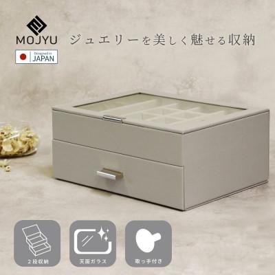 ふるさと納税 加古川市 ジュエリーボックス Asha アシャ 2段 JWB-016(グレージュ)