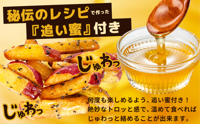 こだわりスティック 大学芋 150g×6P【追い蜜付き 合計 900g 小分け スイーツ 冷凍 大学いも 北国からの贈り物】 010B1614