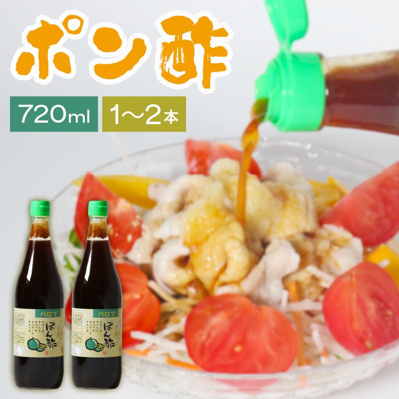 
                  ＼すだち香る／ パロマポン酢720ml 1～2本 パロマポン酢 ponzu PONZU ポン酢 和泉食品 味付けポン酢 味付け ぽん酢 柚子 橙 すだち 肉料理 普段使い 柑橘類 柚子 橙 すだち 納豆 大根おろし 大阪府 松原市  
                