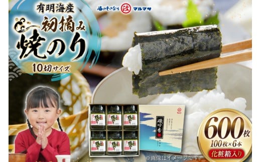 AJ196 有明海産 卓上 初摘み焼のり 100枚入×6本  [ 海苔 のり 焼き海苔 焼きのり 初摘み 有明海 国産 ご飯のお供 丸政水産 長崎県 島原市 ]