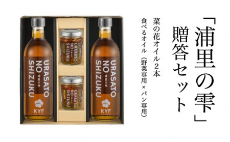 菜の花オイル×２本 パン専用・野菜専用食べるオイル各1個 | パン 野菜