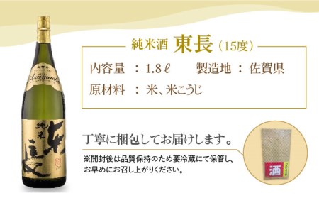【マッカーサーも愛した】純米東長 1.8L×3本【大串酒店】日本酒 純米酒 一升瓶[HAK002]