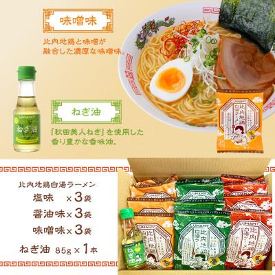 ふるさと納税 横手市 比内地鶏白湯ラーメン3種食べ比べセット |  | 02