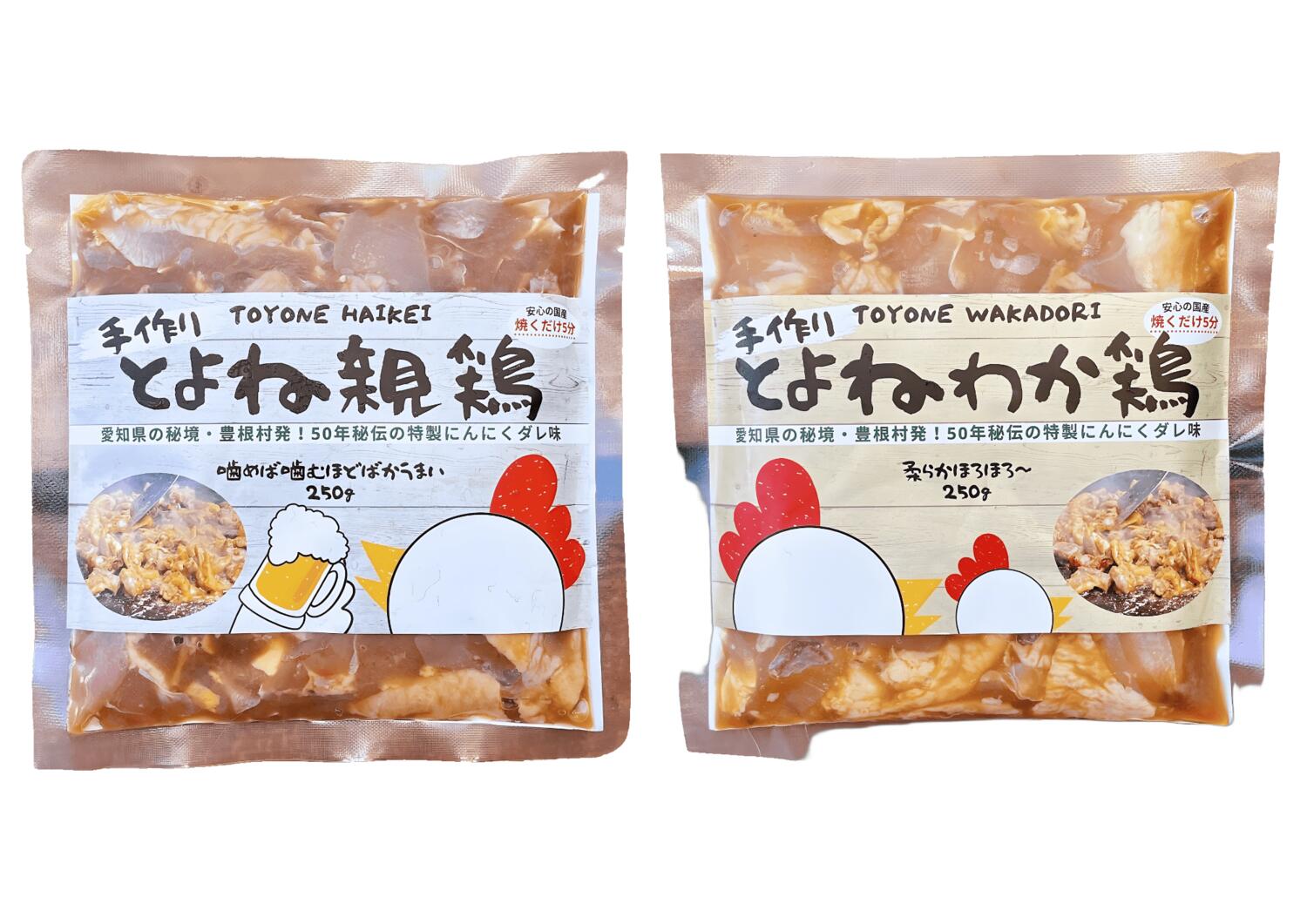 【ふるさと納税】とよね親鶏＆とよねわか鶏セット（250g×各1個）
