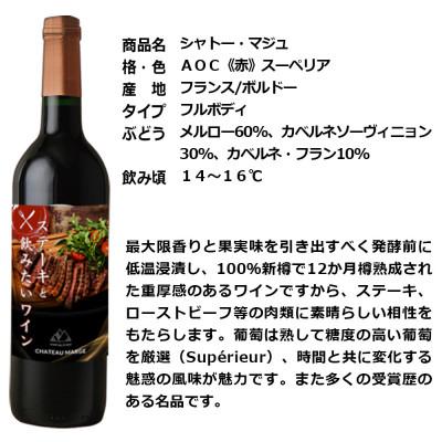 ふるさと納税 直方市 福智山ダム熟成 ステーキと飲みたいAOC赤ワイン FD334 |  | 02