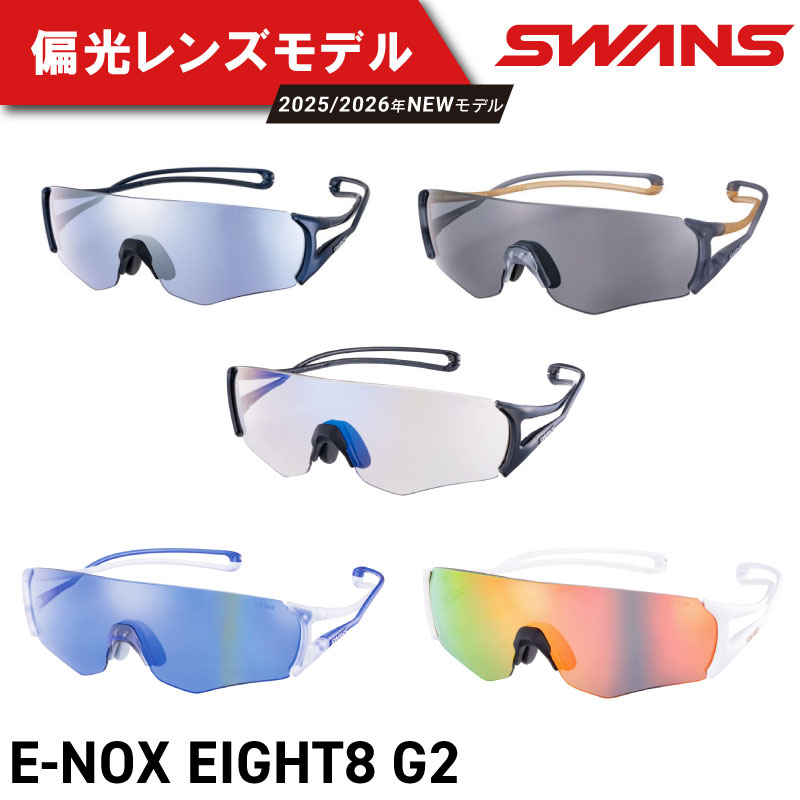 【ふるさと納税】 SWANS サングラス 軽量 UVカット ユニセックス メンズ レディース スポーツ ゴルフ 日焼け 紫外線 対策 ファッション おしゃれ 釣り テニス 野球 ドライブ 運転 自転車 バイク サイクリング 登山 トレッキング キャンプ スワンズ E-NOX EIGHT8 G2