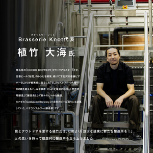 鶴居村クラフトビール Brasserie Knotの【道東限定】DOTO（BELGIAN IPA）４本セット