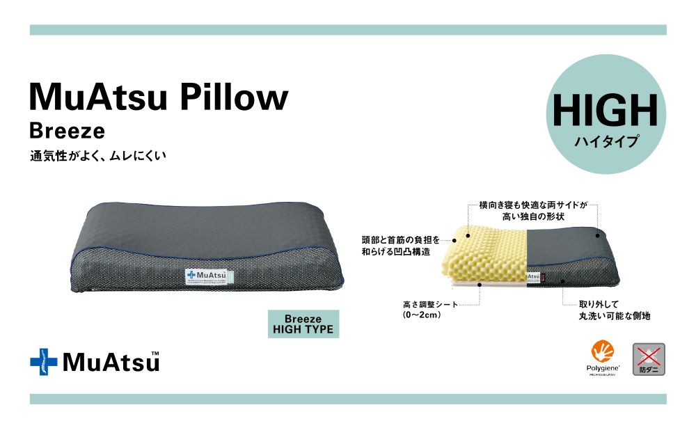 30年 ムアツ マットレスX レギュラー シングル ムアツピロー まくら ブリーズ High セット 三つ折り 折りたたみ マットレス 約 10cm 敷布団 敷き布団 寝具 昭和西川 [5839-84