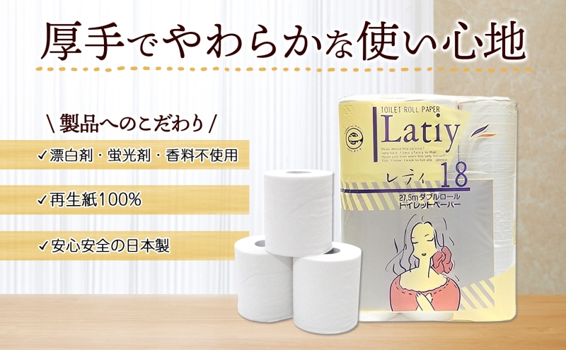 ダブル 《訳あり》 トイレットペーパー 【レティ】 ダブル 27.5ｍ × 72ロール 日用品 消耗品 リサイクル 再生紙 無香料 厚手 ソフト トイレ用品 備蓄 ストック 非常用 生活応援 川一製紙