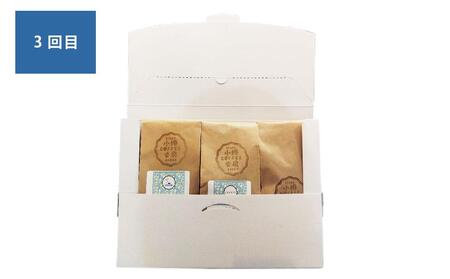 【定期便　全3回】小樽珈琲香房　珈琲定期便