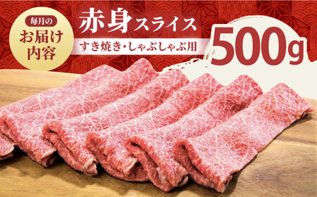 【全3回定期便】佐賀牛赤身スライス500g HBH059 赤身 スライス 佐賀牛 国産 定期便