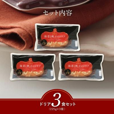 ふるさと納税 古賀市 ピエトロ「海老と帆立のドリア(3食セット)」 |  | 01
