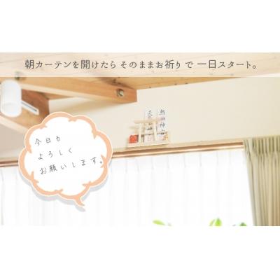 ふるさと納税 熊野市 カーテンレール神棚 (鳥居)置くだけ! かんたん!モダン神棚シリーズ お神札入れ/お神札立て 紀州産 |  | 02