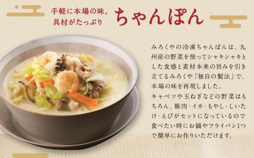 みろくや 冷凍ちゃんぽん・皿うどん・角煮まんじゅう 詰合せ 計8個