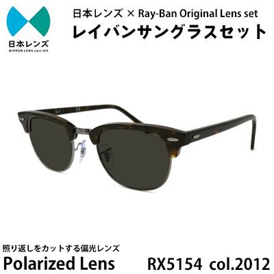 ふるさと納税 岸和田市 国産偏光レンズ使用オリジナルレイバンサングラス(RX5154 2012)　偏光グレーレンズ