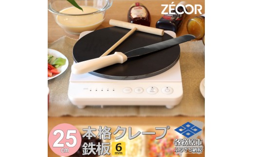 1055 ZEOOR 家庭でおいしく焼ける クレープメーカー 直径25cm 250mm 本格クレープ鉄板 トンボ スパチュラ付き IH対応 CR60-12P