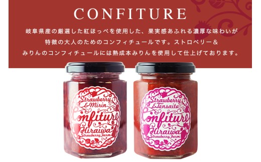 ストロベリー&みりんコンフィチュール、ストロベリーコンフィチュール　食べ比べ2個セット｜フルーツ 果物 いちご 苺 ジャム セット ヨーグルト パン 朝食 朝ごはん