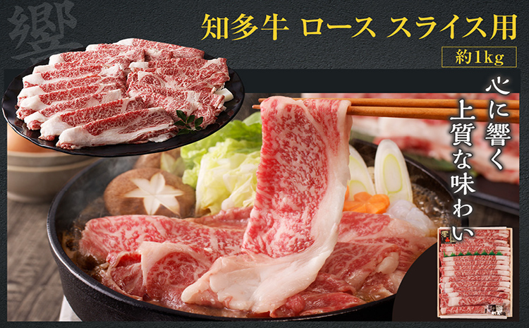 知多牛（響）ロースセット（焼肉用・スライス用）　計約2kg
