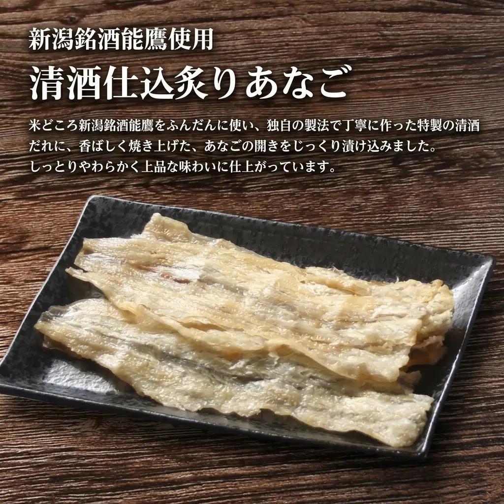 西沢珍味販売 珍味 清酒仕込み炙りあなご50g 珍味 能鷹使用