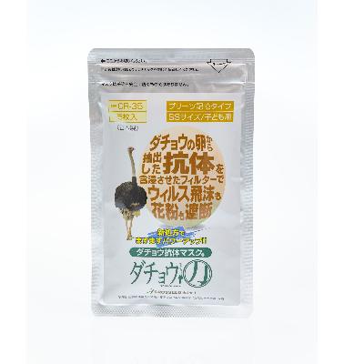 ふるさと納税 飯塚市 ダチョウ抗体マスクCR-35(25枚入り/子どもサイズ)×2箱【飯塚市】 |  | 03