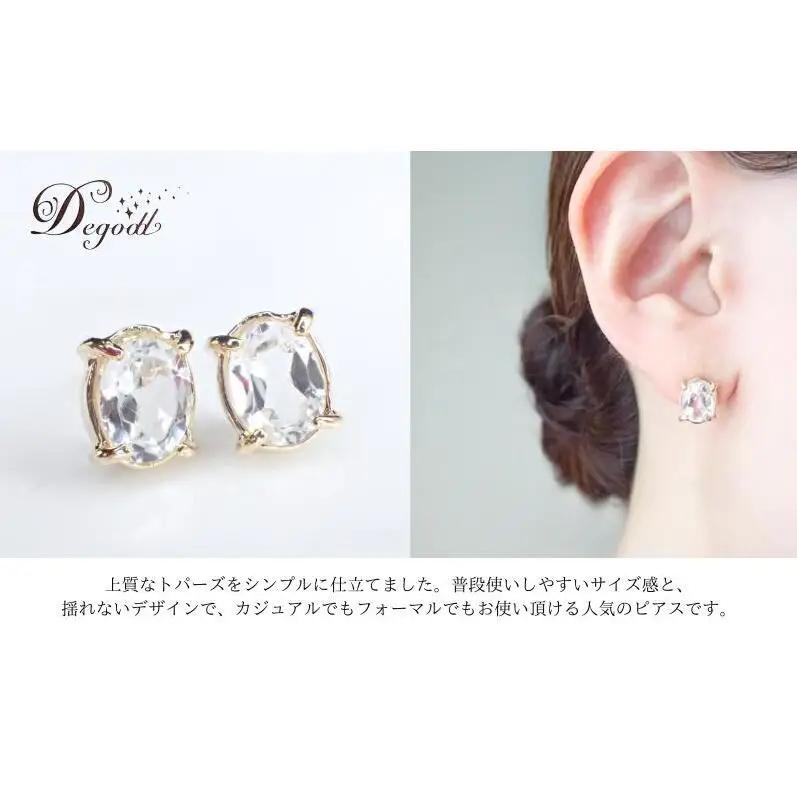 Ｄegoddデゴッド ホワイトトパーズOVピアス ピアス 天然石ピアス 揺れない 天然石アクセサリー アクセサリー ジュエリー シンプルピアス トパーズ クリアー 透明 レディースアクセサリー