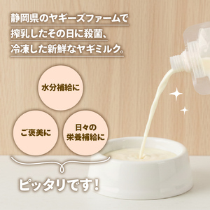 ペット 用 ミルク ヤギ 100ml × 7本 山羊 新鮮 栄養補給 乳 犬 猫 冷凍 国産 静岡県 藤枝市 