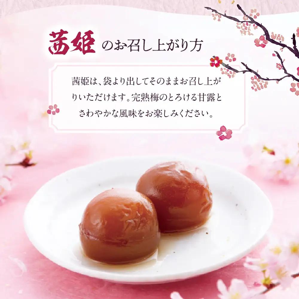 茜姫 大粒 8粒 箱入り 梅 完熟梅 無添加