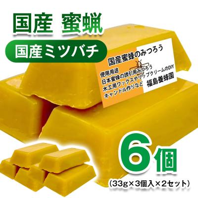 ふるさと納税 西都市  国産ミツバチ 蜜蝋6個 みつろう[2843]