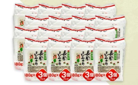 73-PG48新潟県長岡産コシヒカリパックご飯 180g×48個（3個入れ×16袋）