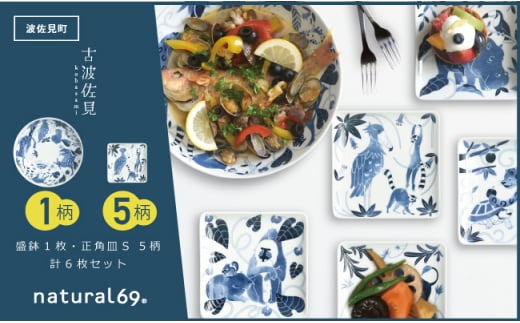 【波佐見焼】染付古波佐見 盛鉢 1枚 正角皿S 5柄セット 食器 皿 【natural69】 [QA111]
